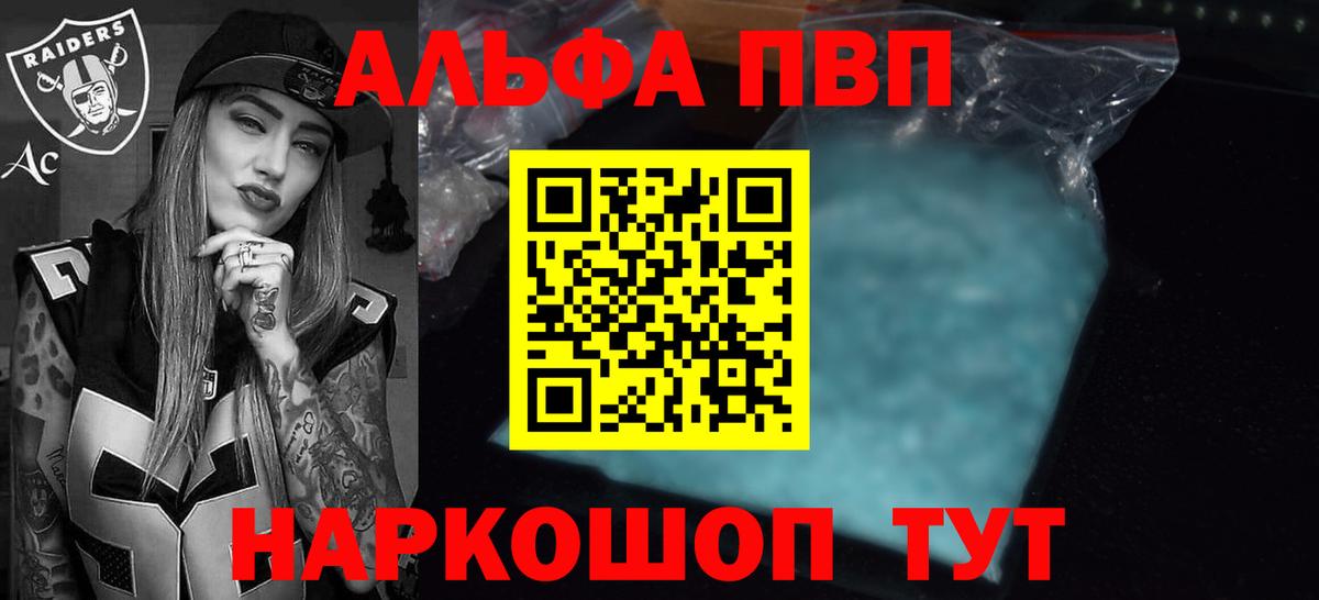Alpha PVP мука Новый Уренгой