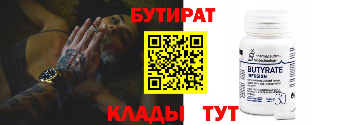 Бутират оксибутират Новый Уренгой