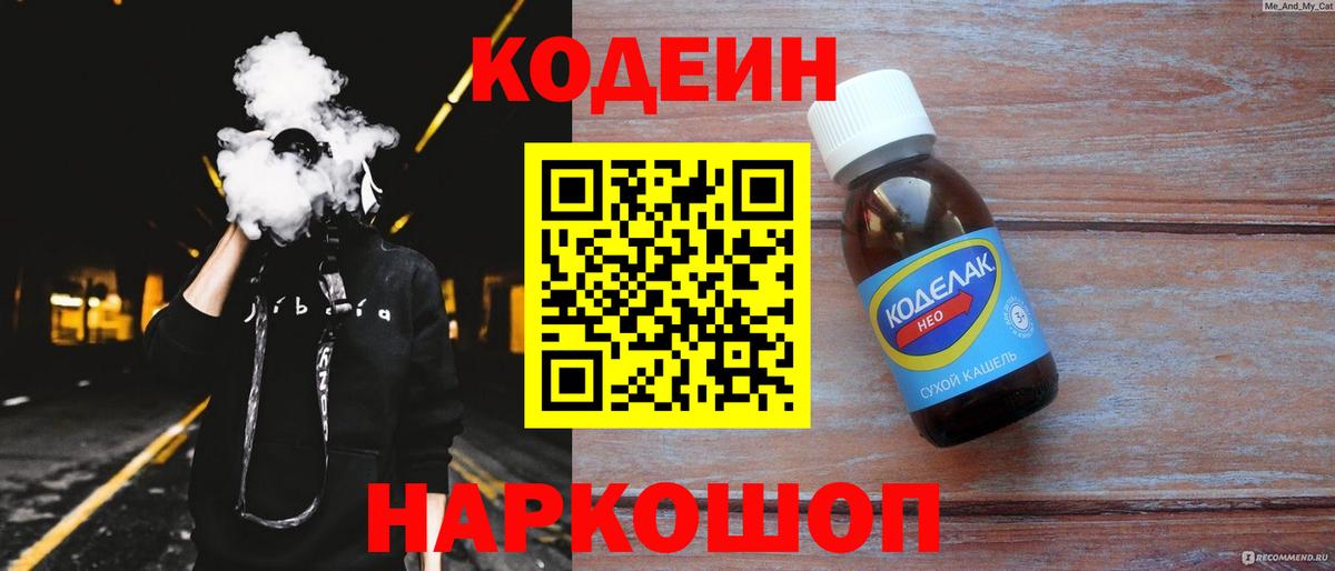 Кодеин напиток Lean (лин)  купить наркотики цена  Вход с VPN  Новый Уренгой  Кодеин Purple Drank 