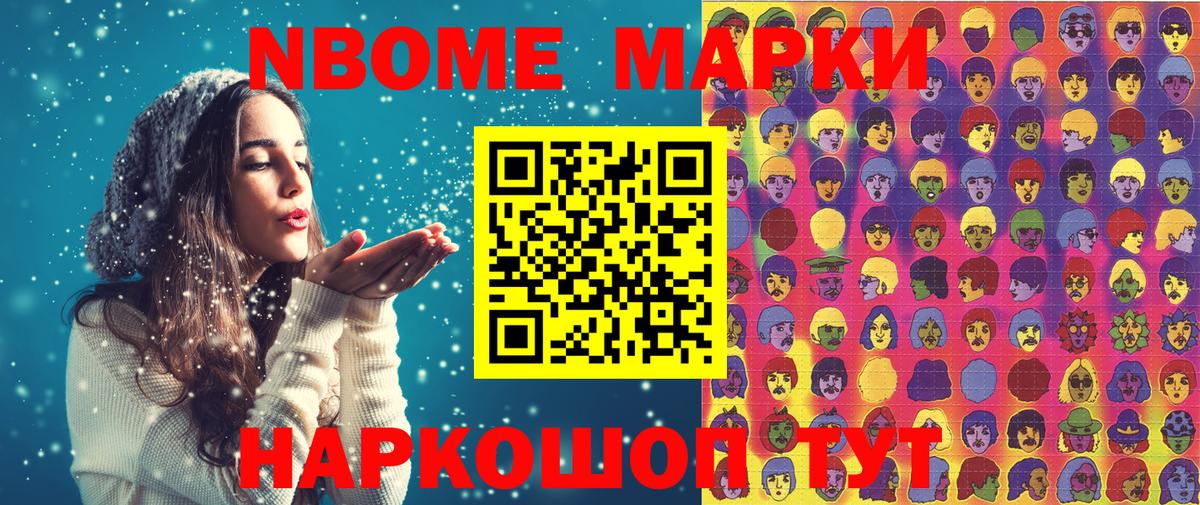 Марки 25I-NBOMe 1,5мг Новый Уренгой