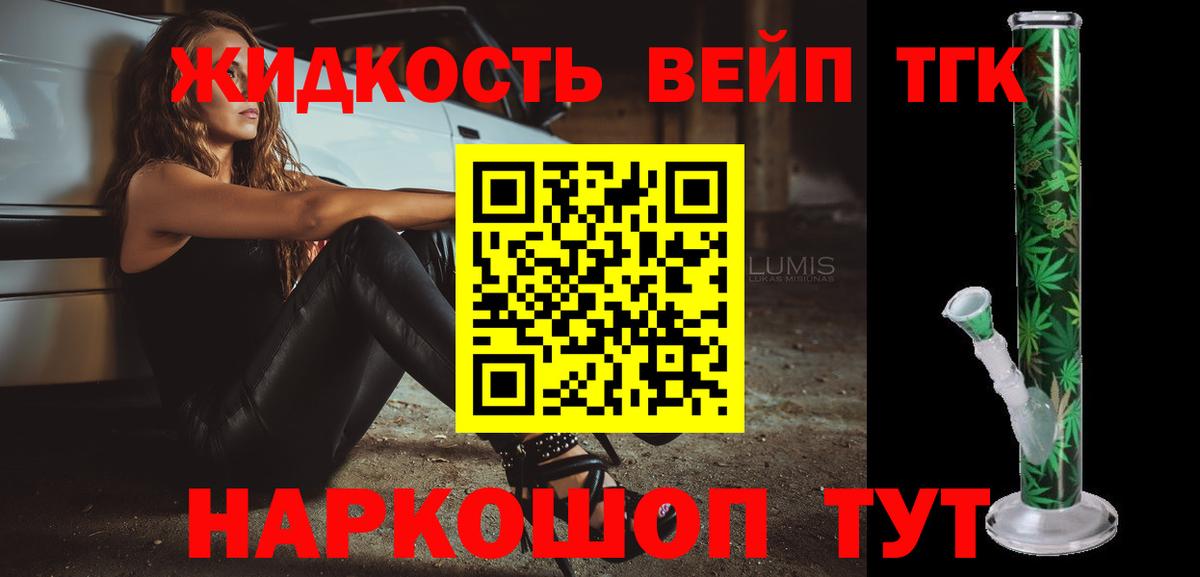 ТГК вейп Новый Уренгой